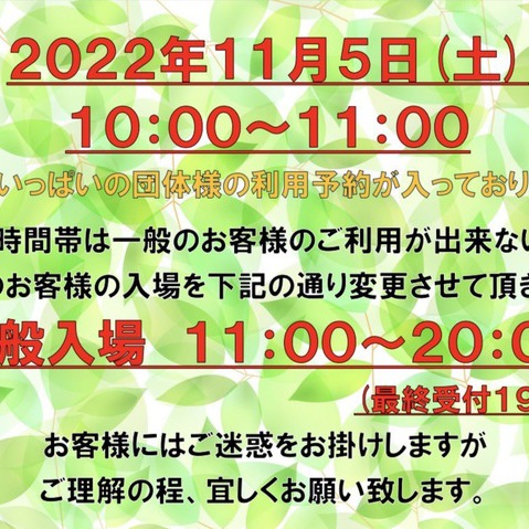 11月5日(土)の営業時間に関しましてお知らせ